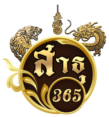 sathu365-logo